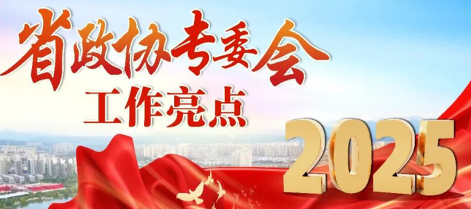 陜西省政協(xié)提案委員會：以提案之“智” 謀發(fā)展之“策”