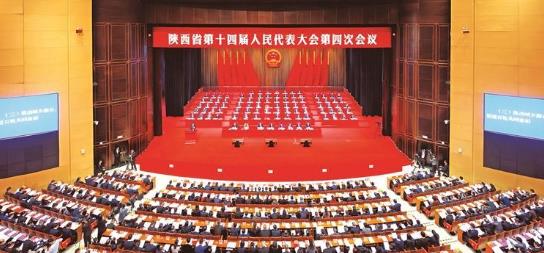 陜西省十四屆人大四次會議隆重開幕