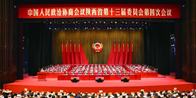 陜西省政協(xié)十三屆四次會議舉行第二次全體會議