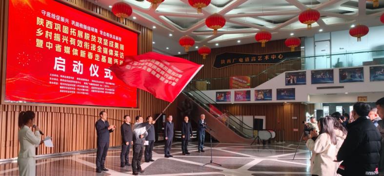 陜西省新聞戰(zhàn)線啟動“新春走基層”活動