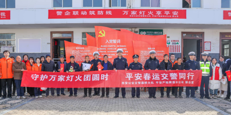警企村聯(lián)動 共織平安春運網 西安公安交管灞橋大隊攜手多部門深入鄉(xiāng)村開展交通安全主題宣教活動