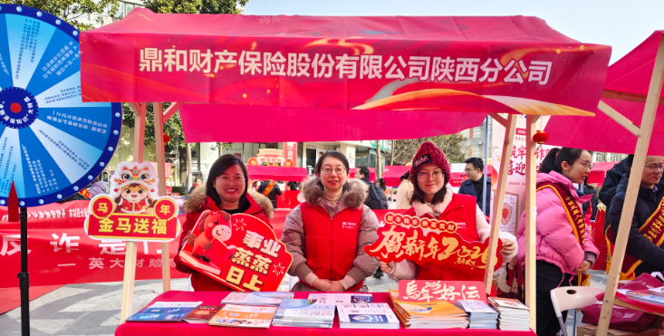 守護(hù)萬家燈火 消保護(hù)航新春—鼎和保險陜西分公司開展新春金融消保宣傳進(jìn)社區(qū)活動