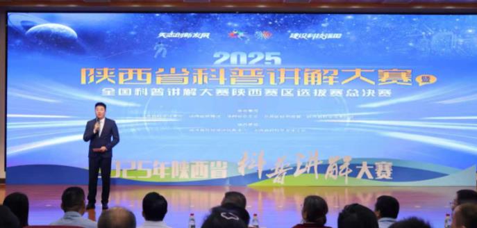 2026年陜西省科普講解大賽啟動(dòng)