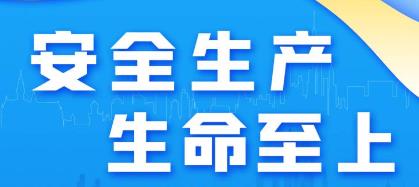 陜西省安全生產(chǎn)工作視頻調(diào)度會召開