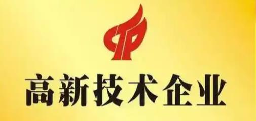 陜西省組織開展高新技術(shù)企業(yè)認定 認定程序包括這些→