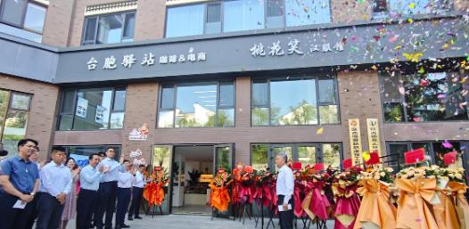 第三屆陜臺文化交流周在西安開幕